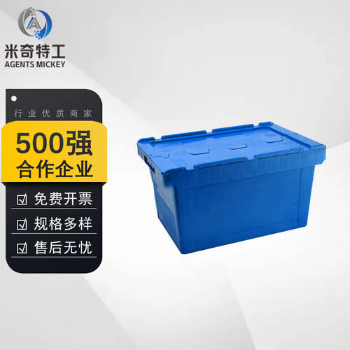 米奇特工TQSN01带盖周转箱储物箱仓储货运斜插式收纳箱600*400*35