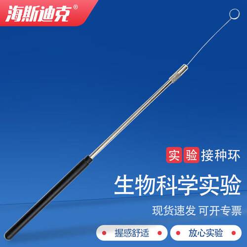 海斯迪克HKC-139接种环实验室铜接种棒接种针铜棒+接种环9mm