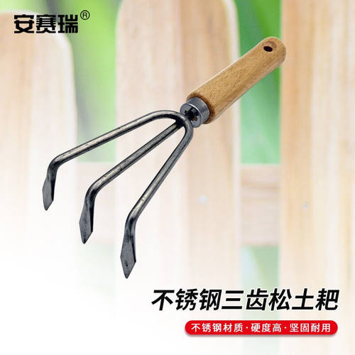安赛瑞不锈钢三齿耙多肉植物种植工具栽花松土耙子1把装5E00275