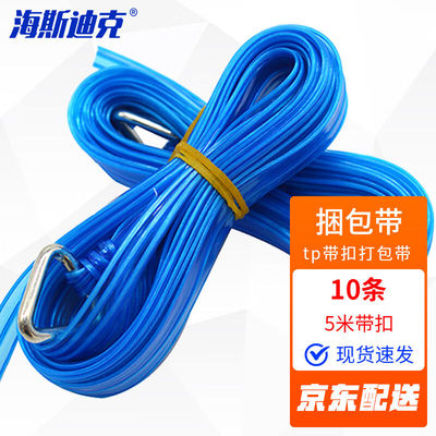 海斯迪克HKW-301tp带扣打包带丰田专用捆绑带捆包带5米带扣*10条