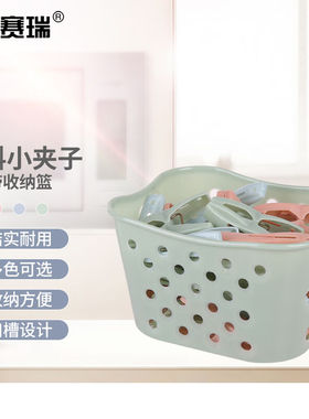 安赛瑞晾衣夹带收纳篮内衣袜子塑料小夹子北欧绿30只装5D00451