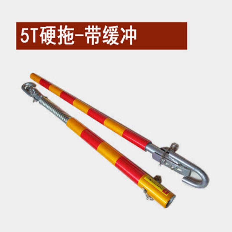 谋福CNMF560硬拖拖车杠拖车杆硬牵引拖车绳带(5吨专用带缓冲(轿车