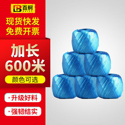 百舸全新料打包绳透明塑料绳草球红色捆扎绳捆绑绳包装绳加厚耐磨