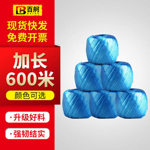 百舸全新料打包绳透明塑料绳草球红色捆扎绳捆绑绳包装绳加厚耐磨