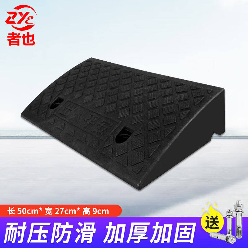 者也加厚斜坡垫50*27*9cm黑色(其他颜色备注)台阶汽车加固爬坡垫