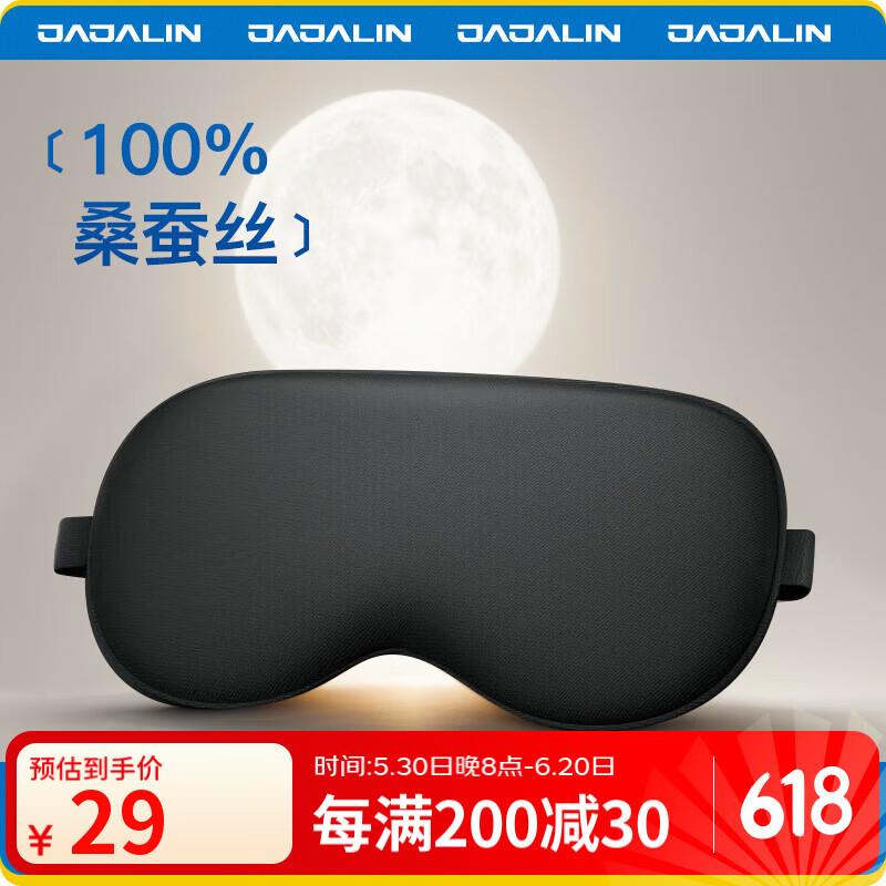旅行就是加加林系列眼罩睡眠真丝眼罩遮光透气亲肤舒适午睡黑色