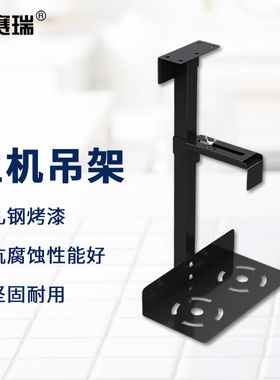 安赛瑞主机吊架台式主机箱挂架悬挂式主机托架透气款黑色8S00293