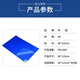 115c 除尘脚垫地垫净化室无尘车间工业脚踏垫66 300张 鸣固粘尘垫