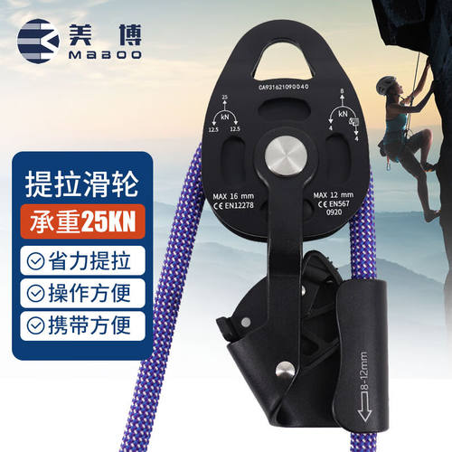 美博（MABOO）提拉轮滑承重25KN高空作业扩展训练提拉拖拽器