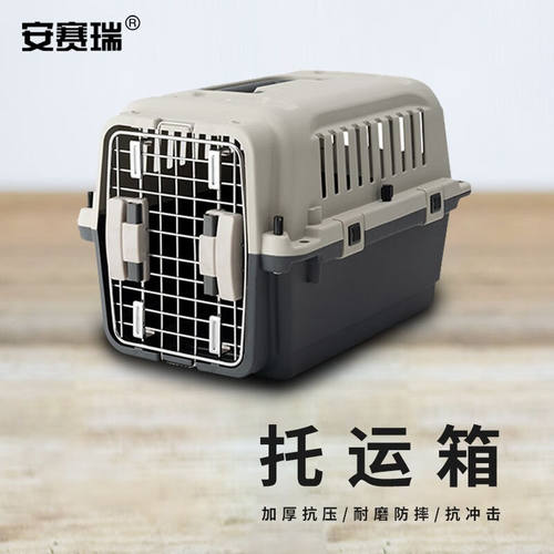 安赛瑞透气航空箱外出便携手提猫狗宠物托运箱带提手小号5E00084
