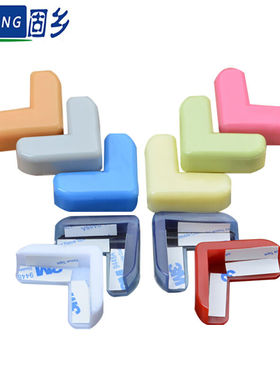 固乡（GU.ANG）儿童安全防撞角加厚婴儿玻璃桌角护角保护套宝宝桌