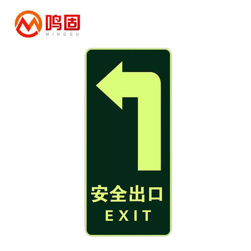 鸣固安全出口地贴图示版指示牌小心台阶地滑荧光耐磨疏散标识反光