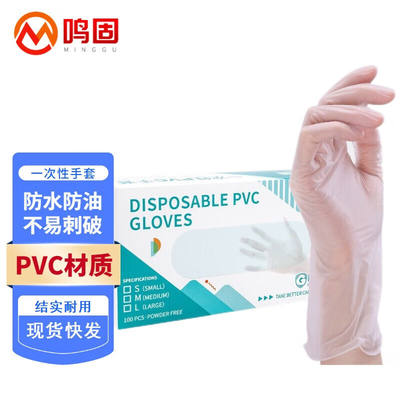 PVC手套加厚防护100只/盒防护用餐饮家务烘焙手套M码