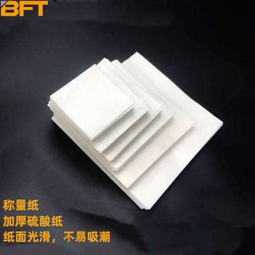 贝傅特称量纸实验室加厚天平称重垫纸光面厚薄两款75*75
