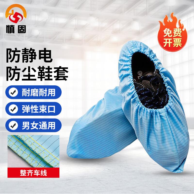 慎固白蓝色防静电鞋套无尘车间实验室机房布鞋套可洗重复使用