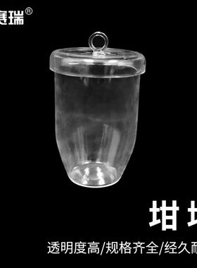 安赛瑞石英坩埚化学实验室耐高温透明带盖杯状器皿50ml6A00293