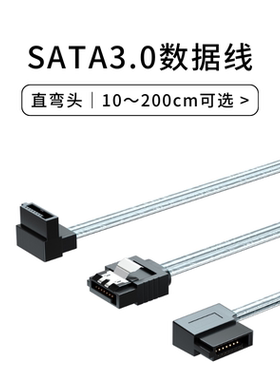 超短SATA3.0数据线电脑硬盘正反弯左右弯镀银铝箔双通道10~50cm