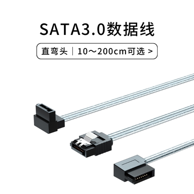 直头弯头/左右弯sata3.0数据线