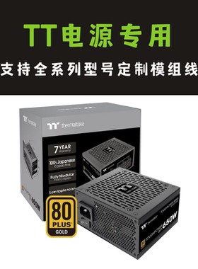 TT钢影GF1 gf3 a3 tf1 sfx玲珑电源定制模组线硅胶镀银编织包网线