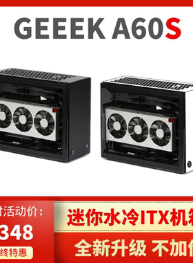 GEEEK A4 A60 SFX迷你水冷ITX小机箱RGB侧透明GHOST S1亚克力游戏