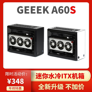 SFX迷你水冷ITX小机箱RGB侧透明GHOST A60 S1亚克力游戏 GEEEK