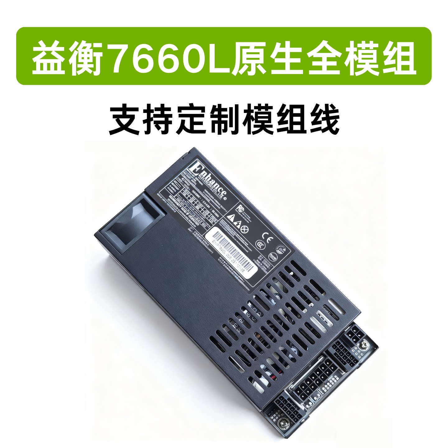 益衡7660l原生全模组flex小1u电源600W itx机箱静