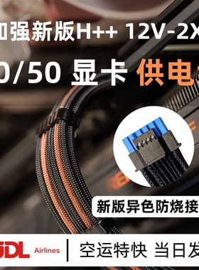 16Pin显卡供电模组线弯头5090定制线 12V-2X6 12+4 PCIE5.0转接线
