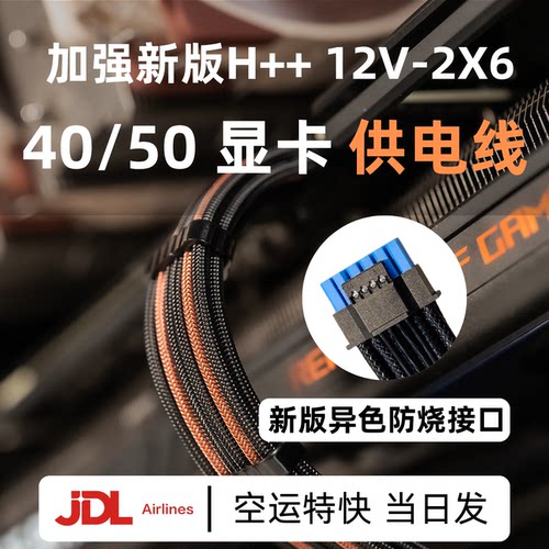 40/50显卡加强版16pin供电模组线