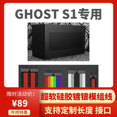 ghosts1机箱sfx电源定制银欣