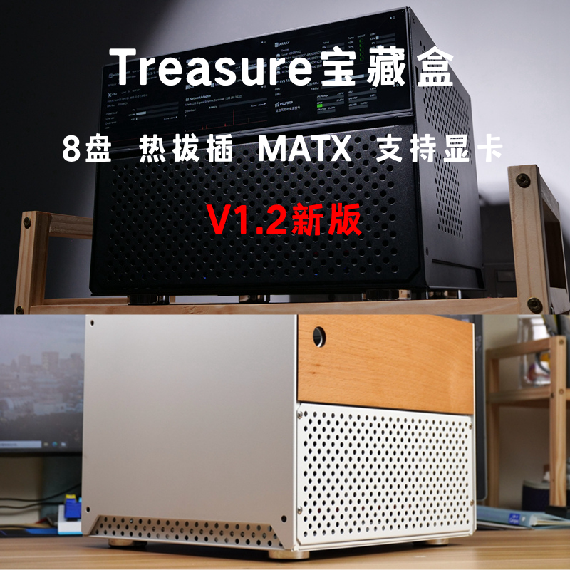 Treasure宝藏盒8盘位热拔NAS机箱