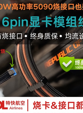 定制模组线 电脑全模组电源线编织包网线40 50系 16pin显卡供电线