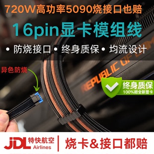 定制模组线 电脑全模组电源线编织包网线40 50系 16pin显卡供电线