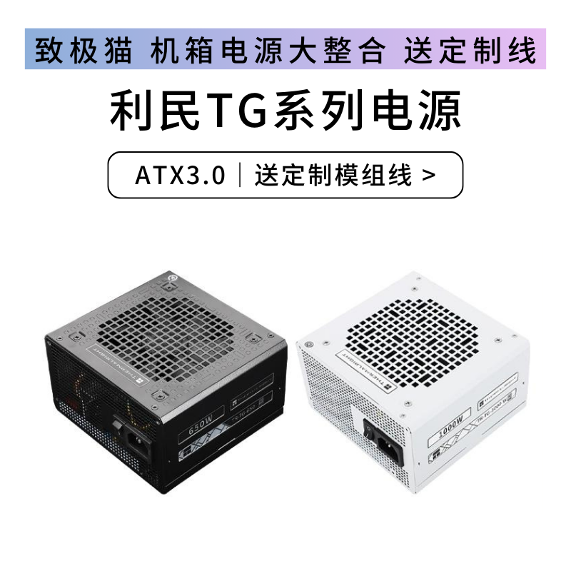 利民ATX3.0全模电源原生PCIE5.0