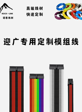 迎广电源定制模组线cs700 550W迷你ITX小机箱镀银白色硅胶包网线