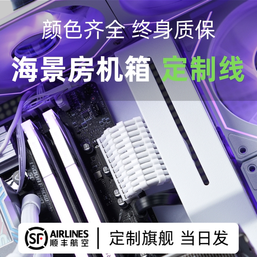 海景房机箱专用定制编织模组线