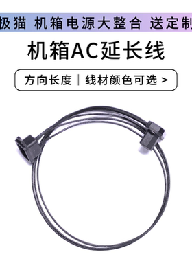 机箱电源AC延长线C19三孔220V itx机箱16A定制90弯头公母c13转c14