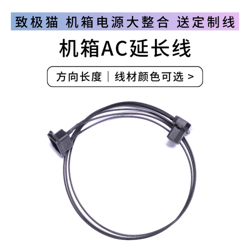 电脑机箱弯头AC延长线支持C19