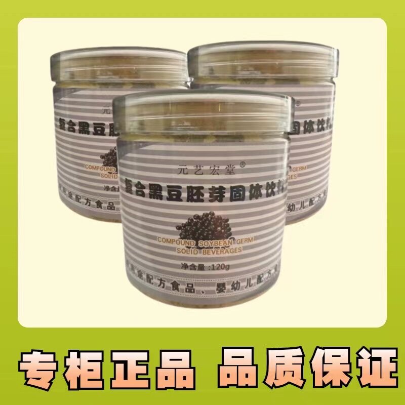 三罐套装专柜正品 复合黑豆胚芽固体饮料黑豆茸粉360克包邮