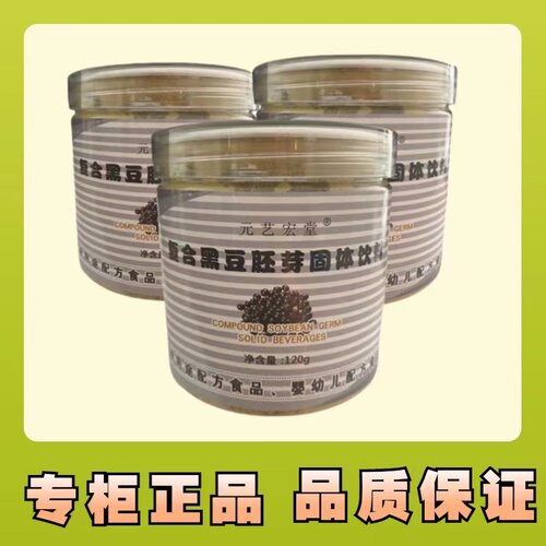 复合黑豆胚芽三罐特惠元艺宏堂