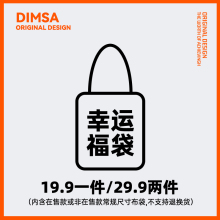 两只29.9元 典舍幸运福袋 不接受退换 随机帆布袋一只19.9元