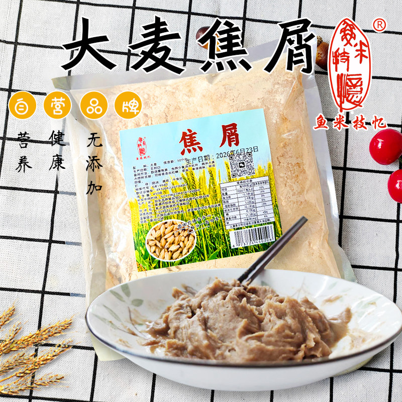 【工厂店】南通特产荞麦大麦焦屑炒面焦麦屑传统美食鱼米技忆450g图片