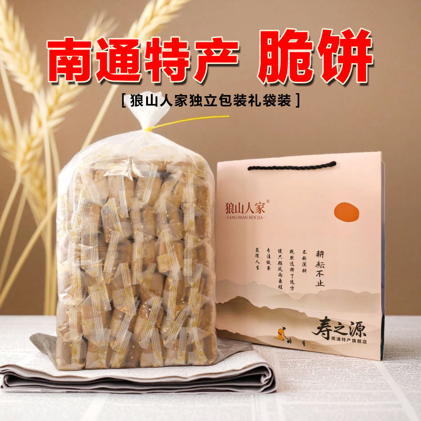 【南通特产】濠河人家儿时记忆经典原味椒盐5斤独立南通脆饼礼袋