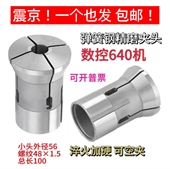 玉环数控640弹簧钢夹头 玉环弹簧钢640夹头 高精密640精磨夹头