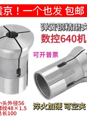 数控640弹簧钢圆孔夹头