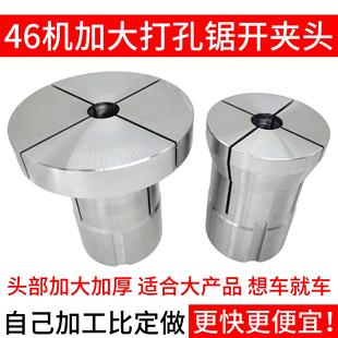 46机打孔锯开夹头 广东46机加大加厚夹头 没淬火 46机毛胚夹头