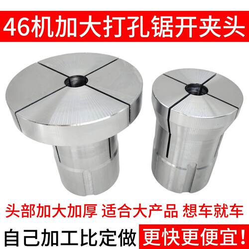 46机加大开孔夹头毛胚夹头