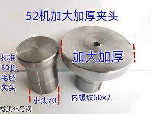 52机加大加厚加长夹头 52机加大夹头 45号钢毛胚夹头定做52机夹头