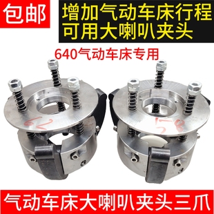 数控640气动车床三爪 大喇叭夹头专用三爪 大嘴巴夹头专用三爪