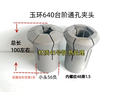 数控640淬火六角台阶通孔夹头