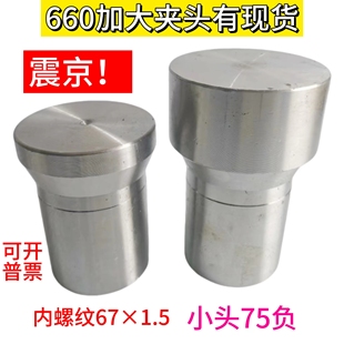 数控660加大夹头  660夹头 660毛胚夹头 660加大夹头